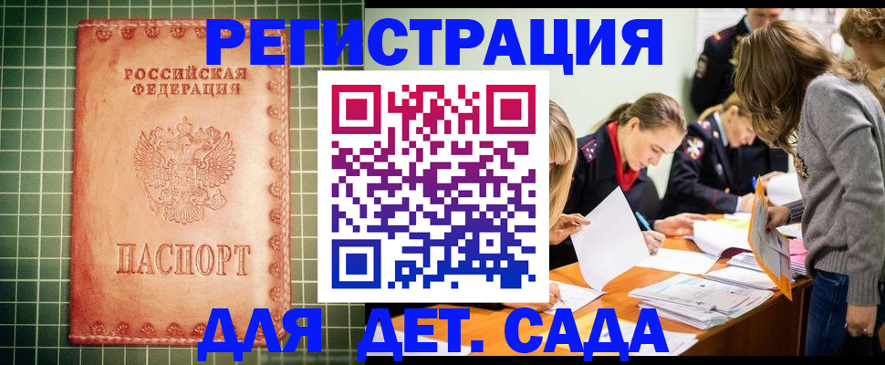 прописка ребенка в Тобольске