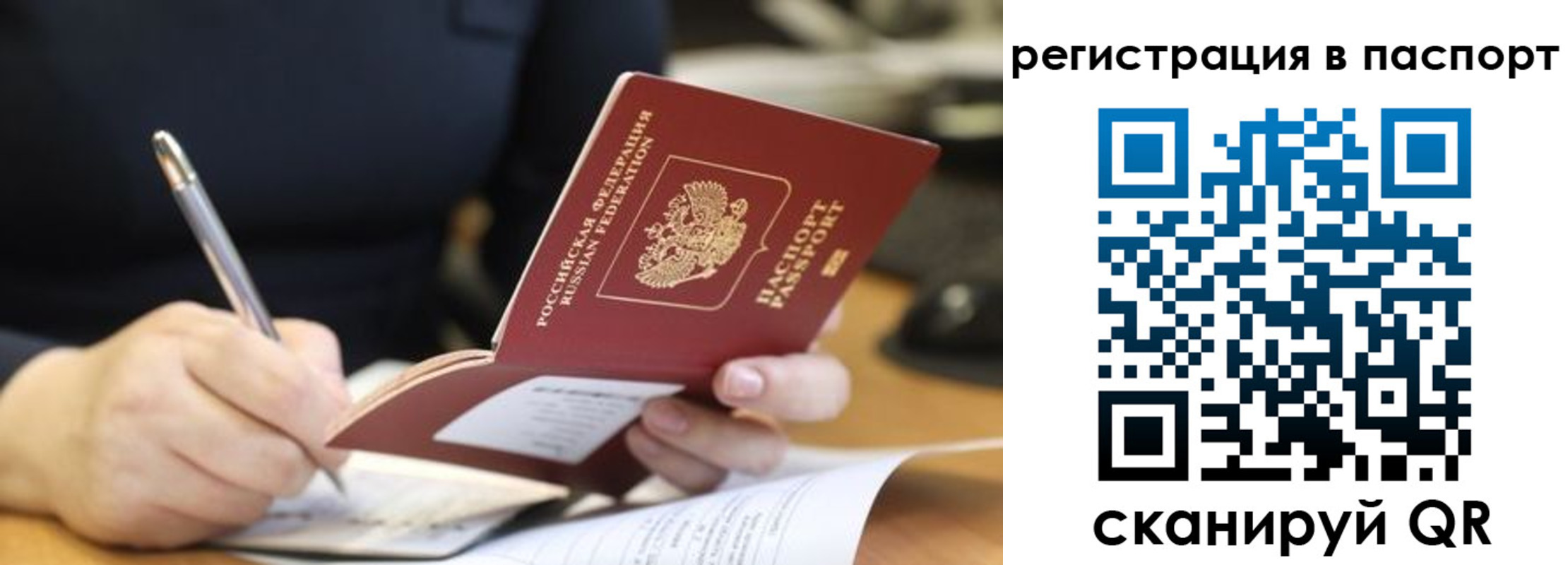 временная регистрация для школы в Тобольске