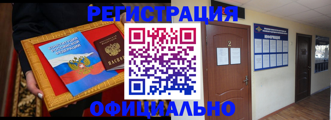 временная регистрация для школы в Тобольске