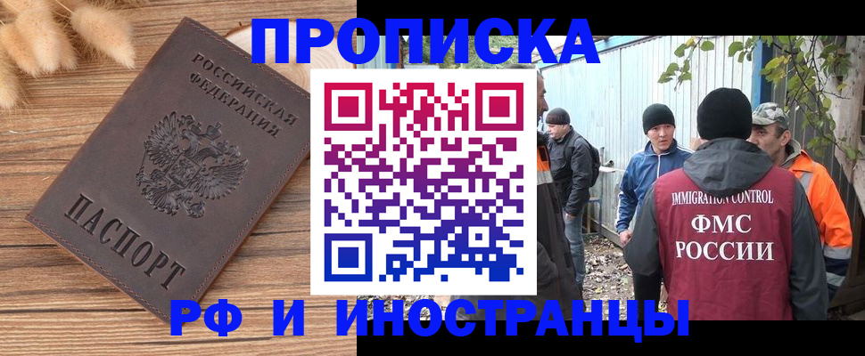 временная регистрация для школы в Тобольске