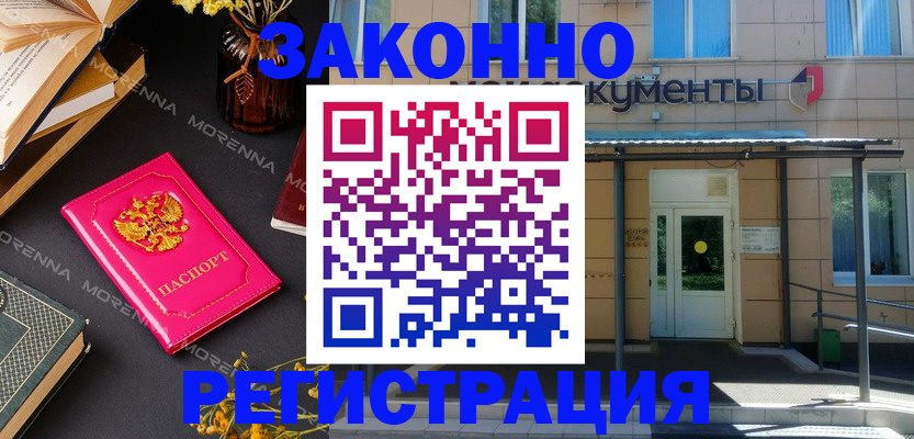 временная регистрация для школы в Тобольске