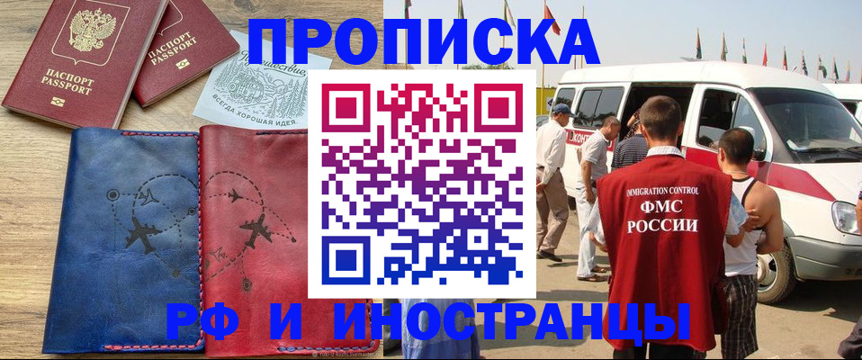прописка в Тобольске