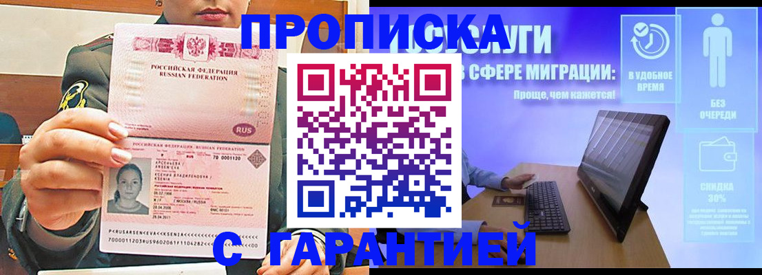 временная регистрация в Тобольске