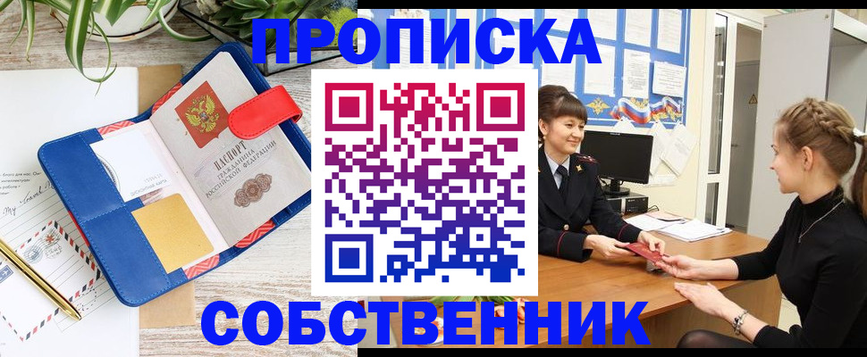 регистрация в Тобольске