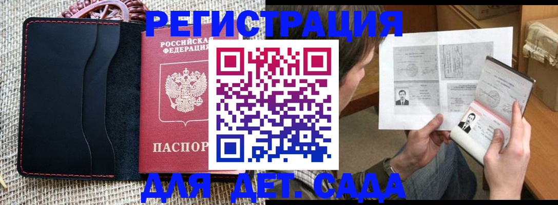 прописка для школы в Тобольске