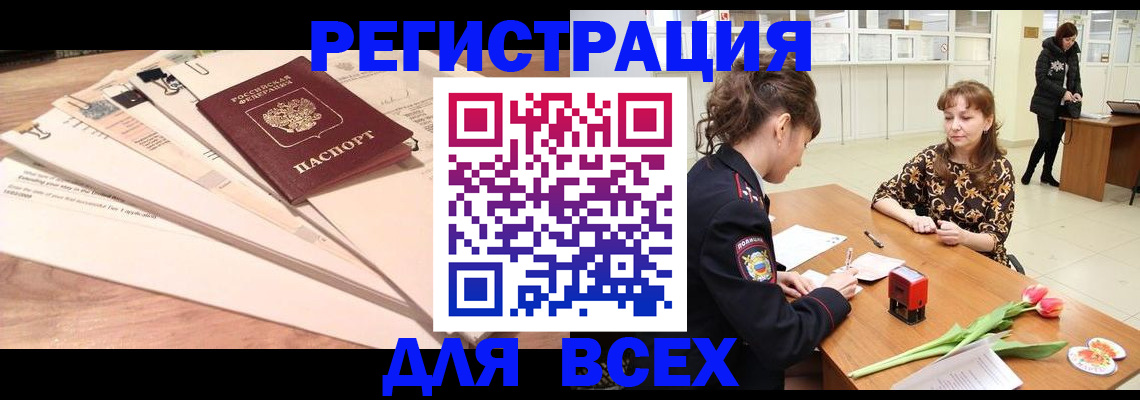 временная регистрация в Тобольске